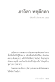เทคนิคการผ่อนคลายร่างกายและใจ