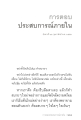 การตอบประสบการณ์ภายใน