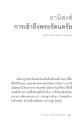 อานิสงส์การเข้าถึงพระรัตนตรัย