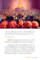 ความสำเร็จและการสร้างบารมีร่วมกัน