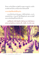 การเพิ่มความบริสุทธิ์และความสุขในชีวิต