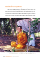การปฏิบัติธรรมเพื่อเห็นองค์พระ