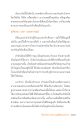การนําตักเตือนในพระธรรมวินัย