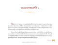 ล็อตปลงพระชนมัยครั่งที่ ๒