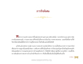 ภารกิจพิเศษ: การปฏิบัติงานของนายทหารราชองครักษ์