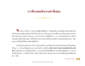 การสืบทอดหลักธรรมคำสั่งสอนในพระพุทธศาสนา
