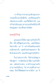 การถอดเปลือกกรรมในความรักและอุบัติเหตุ
