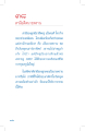 สามีตื่นนายพราน