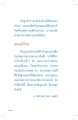 การทำกรรมและความรักที่ผูกพัน