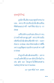 บทเรียนจากกรรมในอดีต