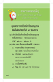 บริการรับชมธรรมดี 24 ชั่วโมง