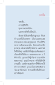 ความรู้สึกและประสบการณ์ของลูกเณร