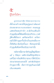 ผู้ไม่หวังไหว: การทำบุญที่วัดพระธรรมกาย