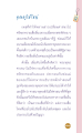 การเปลี่ยนศาสนา: มุมมองจากหญิงสาว