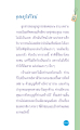 คุณครูไม่ใหญ่: วิบากกรรมและการเรียนรู้จากเด็ก