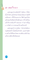 การรักษาอาการป่วยด้วยวิธีดั้งเดิม