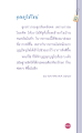 การรักษาอาการกระดูกสันหลังคด