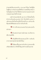 วิถีแห่งสามเณรน้อย