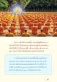 การยึดถือพระสงฆ์และการทดสอบอารมณ์