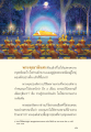 มหาปริพพานสูตรและการปริพพานของพระพุทธองค์