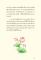 การสนทนาธรรมของพระโพธิสัตว์