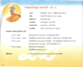 สมเด็จไพบุญ มะการุณี ป. ร. 8