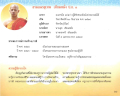 ประวัติสามเณรสุขภาพ เทียนม่วง ป.ธ. ๓