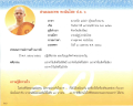 ประวัติสามเณรเทพ ทะนันไชย ป.ธ. 6