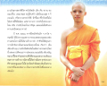 ความทรงจำที่ประทับใจจากพระอาจารย์