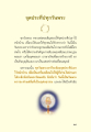 จุดประทีปทุกวันพระ