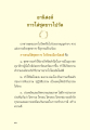 อานิสงส์การใส่ชุดขาวไปวัด