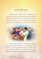 แสงหาเนื่องนาบุญ