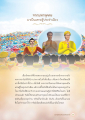 จากมหาทุกตะ มาเป็นเศรษฐีประจำเมือง