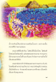ความแตกต่างระหว่างสวรรค์และนรก
