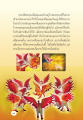 การต่อสู้ของเหล็กสีสุกและโจรสลก