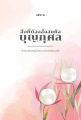 หน้า6