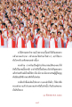 ชวนทำความดี
