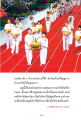 การสร้างบุญเพื่อความสุขและความสำเร็จ