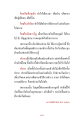 การป้องกันและปราบโกษในสังคมปัจจุบัน