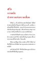 ปากทางแห่งความเสื่อม: การพัน