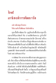อานิสงส์การพัฒนาวัด