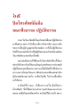 ผลกระทบของการใช้โทรศัพท์มือถือในระหว่างการปฏิบัติธรรม