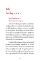 ความหมายของวันเพ็ญและวันพระใหญ่