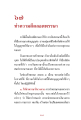 การทำความดีตลอดพระสงฆ์