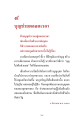 บุญช่วยตลอดเวลา