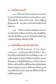 ผลกระทบของการประพฤติธรรมต่อครอบครัวและสังคม