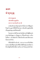 การทำบุญสร้างบารมี