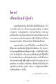 การเข้าถึงความจริงผ่านการหยุด