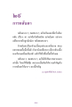การหลับตาและการผ่อนคลาย
