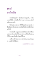 วางใจเป็น